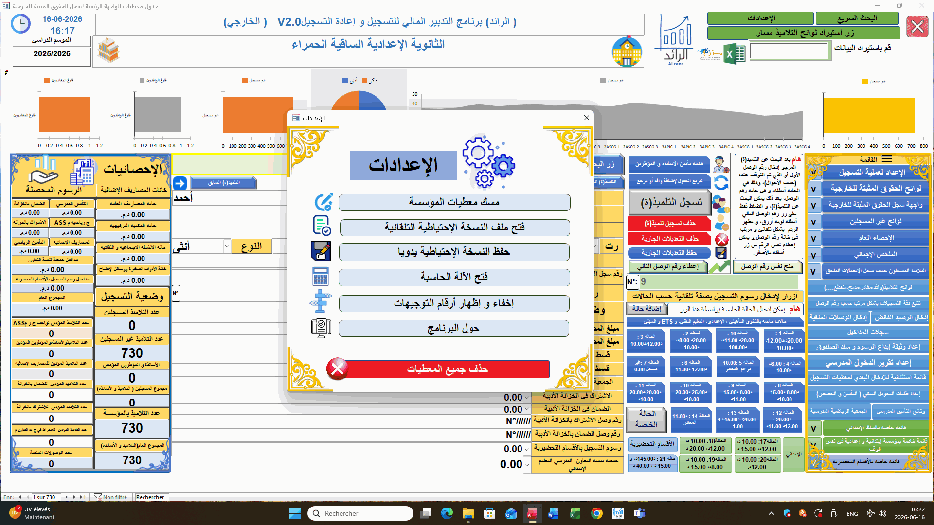 صورة من برنامج تسجيل التلاميذ